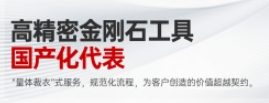 量身定制金剛石滾輪：華菱超硬，國產金剛石工具的新標桿